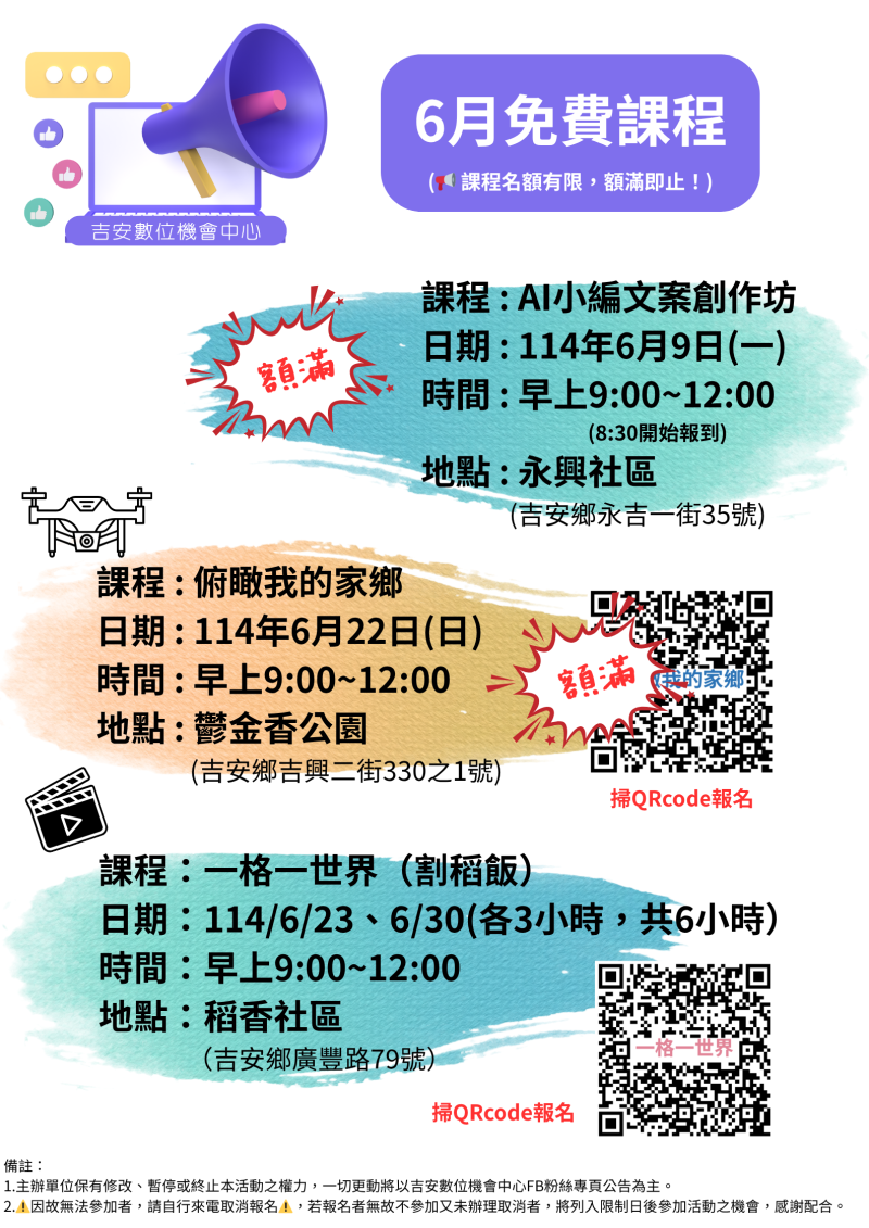 6月免費課程~歡迎手刀報名