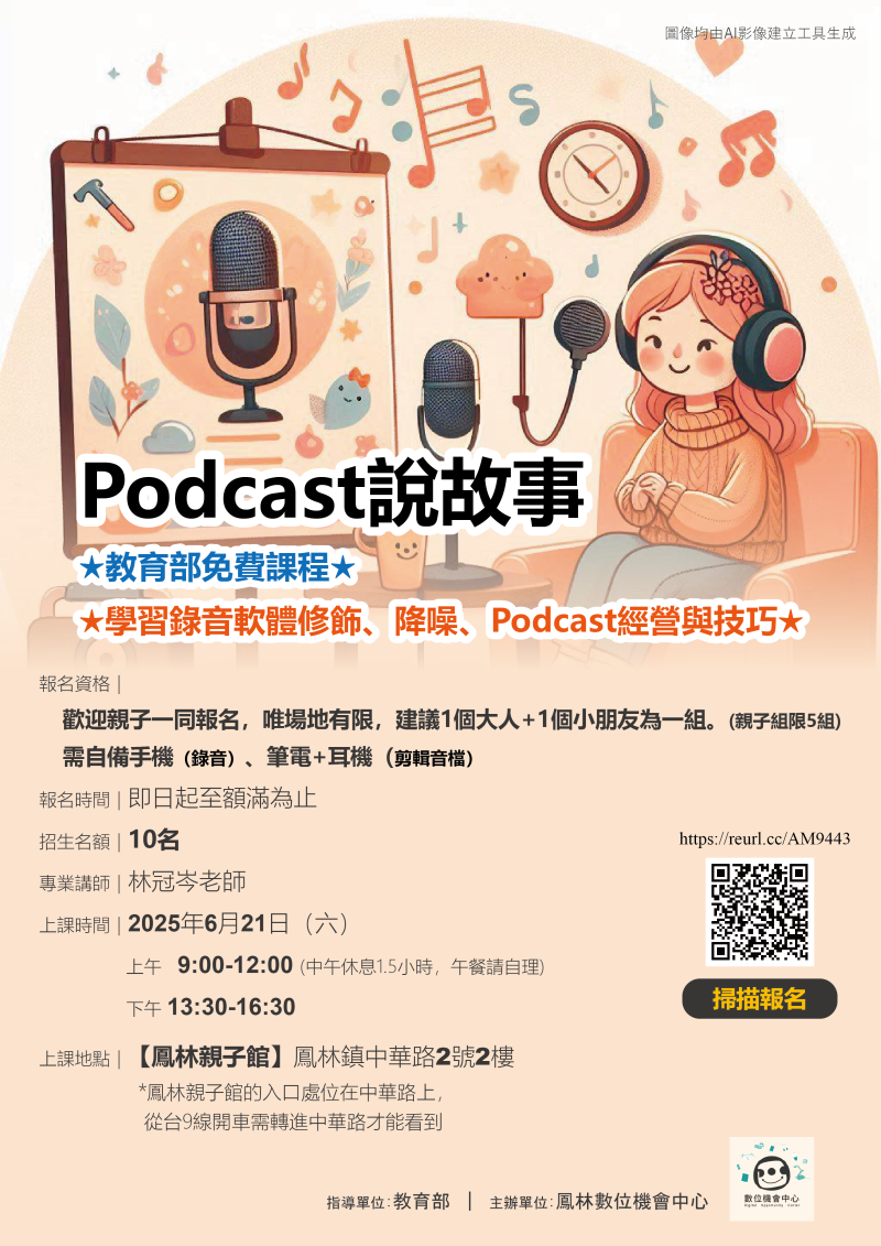 【招生】20250621-Podcast說故事-封面照
