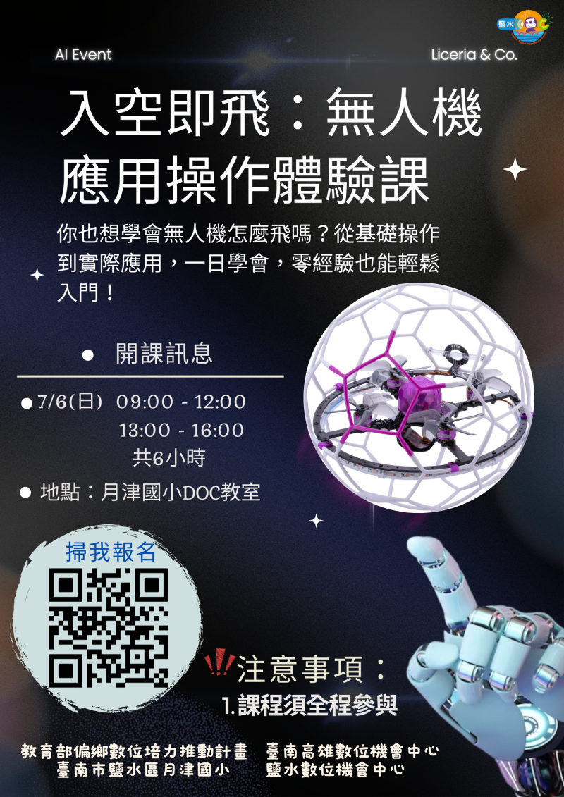 【鹽水DOC_課程通知】無人機應用操作班-封面照