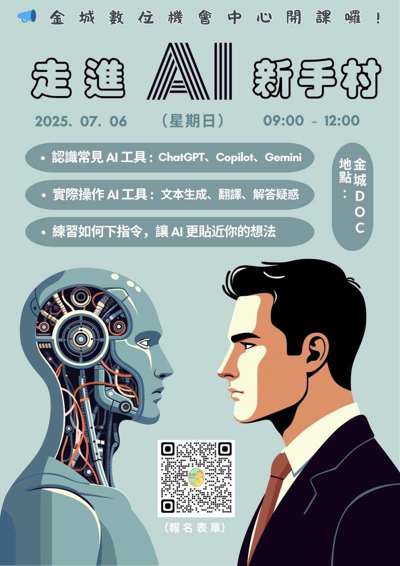【課程資訊公告】『走進AI新手村🤖』-封面照