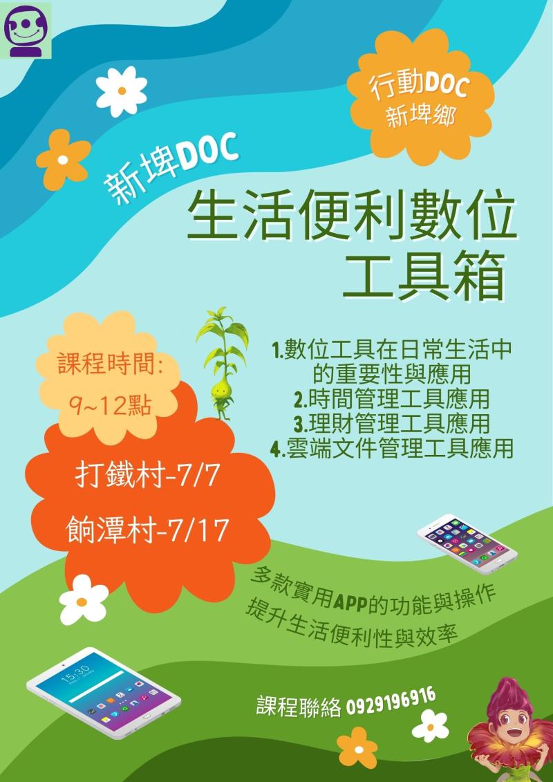 生活便利數位工具箱-封面照