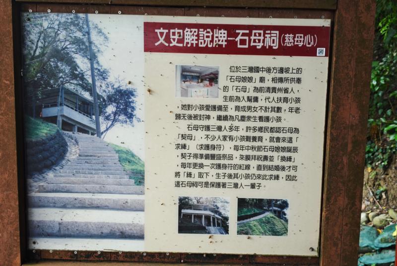 於石母祠旁斑駁的解說牌