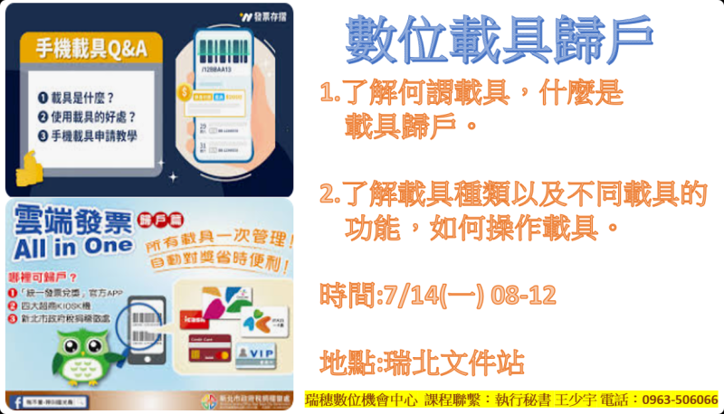 20250714數位載具歸戶-封面照