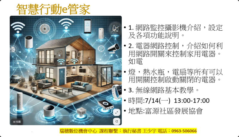 20250714智慧行動e管家-封面照