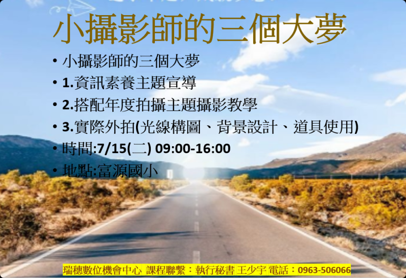 20250715小攝影師的三個大夢-封面照