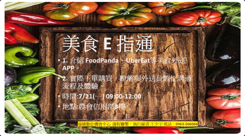 20250721美食E指通-封面照