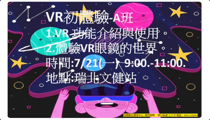 20250721  VR初體驗-A班-封面照