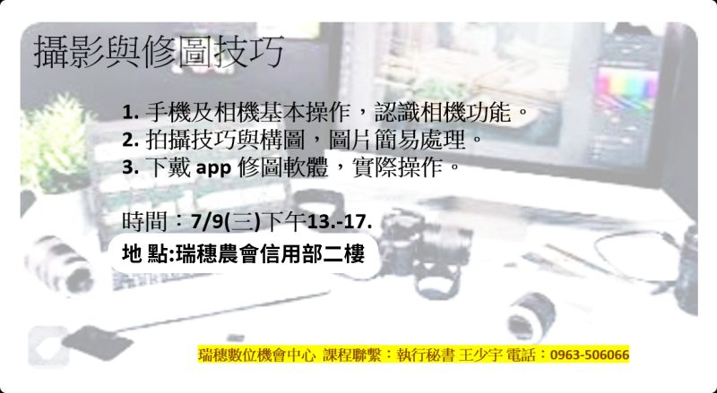 20250709攝影與修圖技巧-封面照