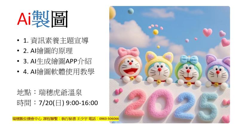 20250720 Ai製圖-封面照