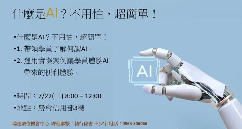 20250722  什麼是AI？不用怕，超簡單！-封面照