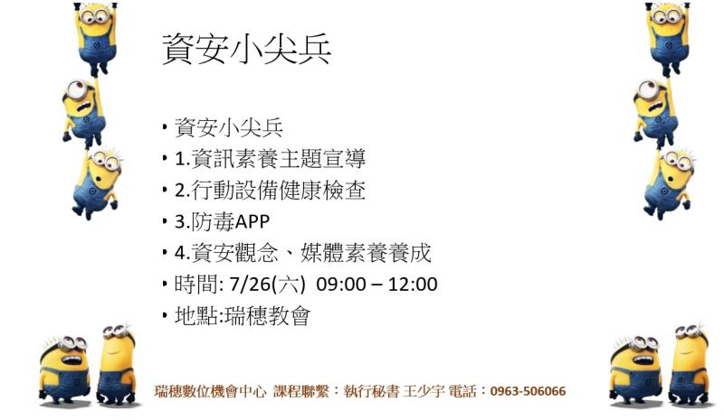 20250726 資安小尖兵-封面照