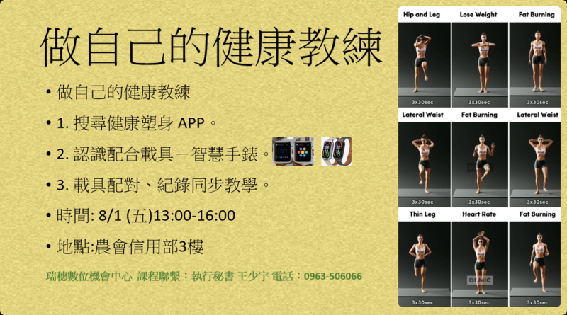 20250801 做自己的健康教練-封面照