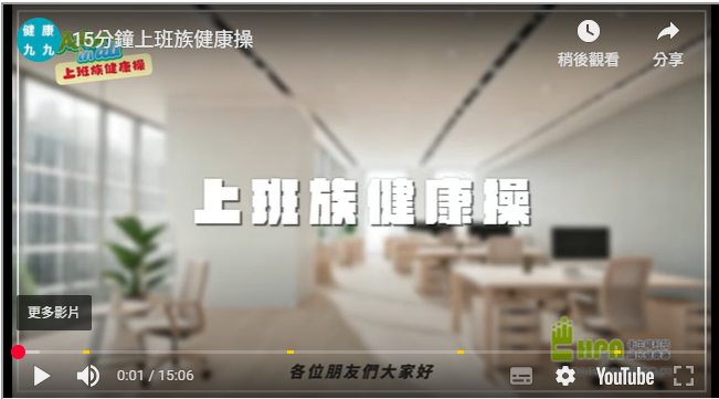 DOC健康小學堂2月號【開工後上班族必學健康操！　每天15分鐘中斷久坐遠離「這些」身心危害】-封面照