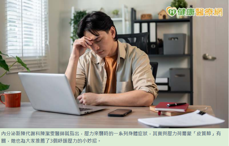 DOC健康小學堂4月號 【壓力大到失眠還會忘東忘西？醫授「紓壓3招」　快用1呼吸法幫助放鬆！】-封面照