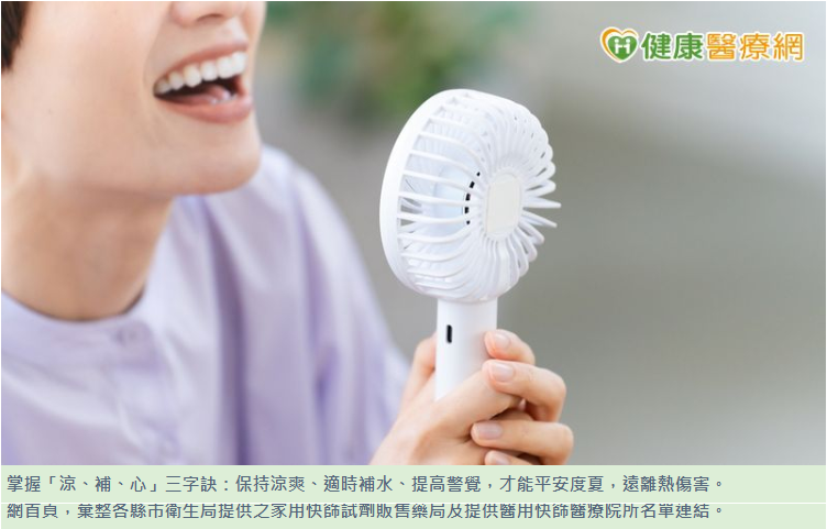 DOC健康小學堂7月號 「青年長時間停留騎樓就熱中暑 專家教你「涼、補、心」三招防炎夏熱傷害」-封面照