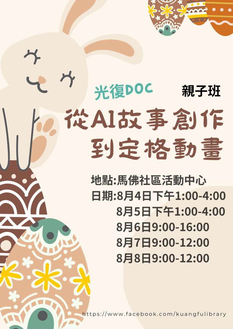 【課程資訊公告】