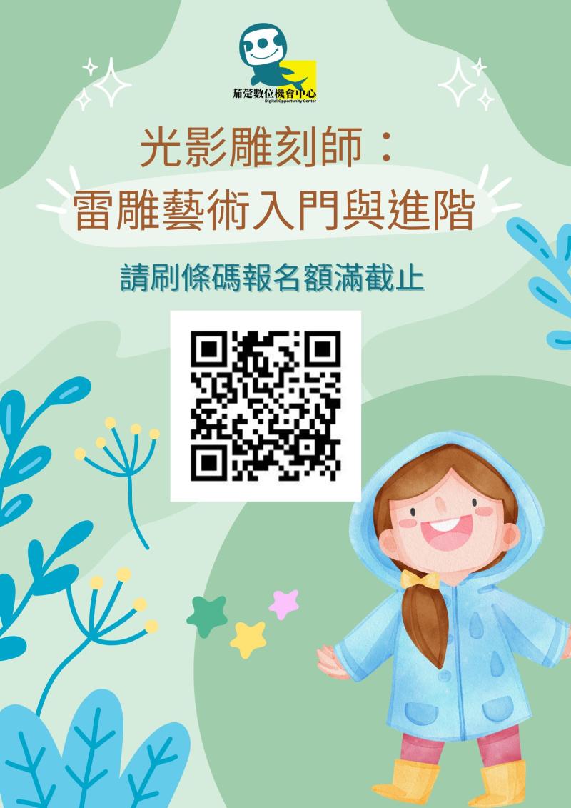 歡迎學員踴躍參加,額滿即表單截止報名-封面照