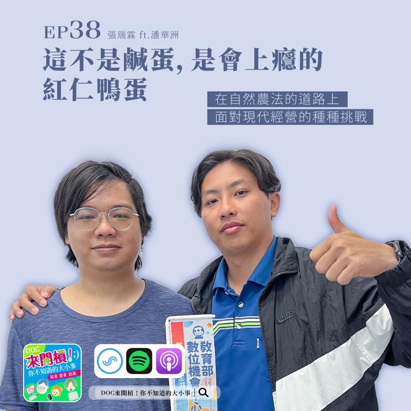 數位看台灣-podcast