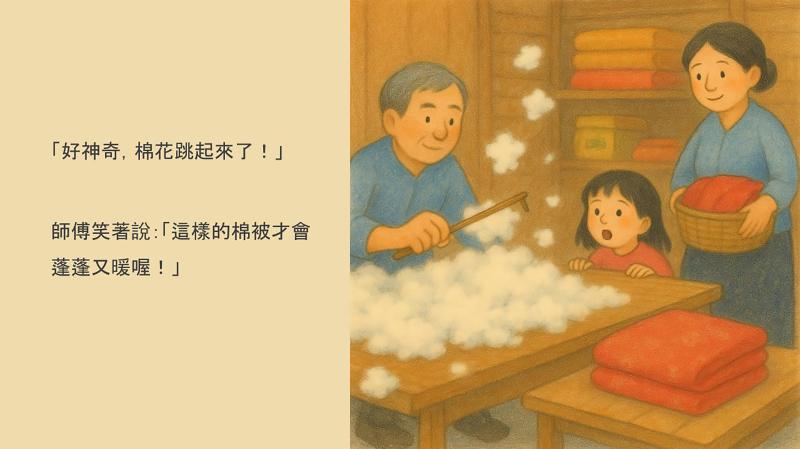 故事二：〈阿桂的棉被〉AI繪本其中一頁