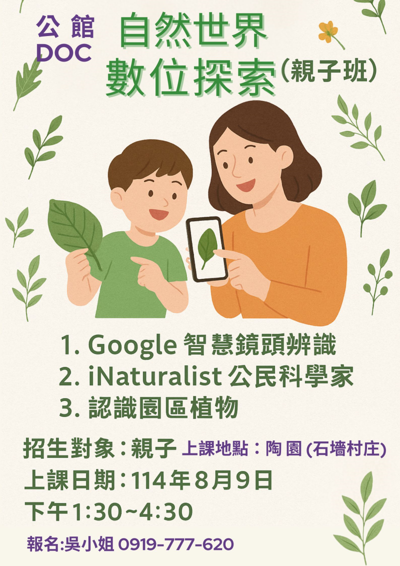 自然世界數位探索招生訊息