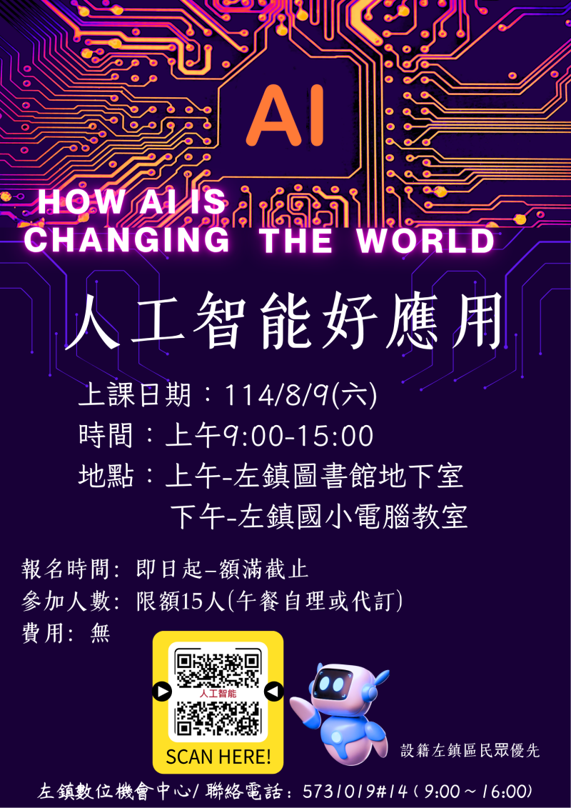 左鎮DOC114年課程「人工智能好應用」上課人員名單-封面照