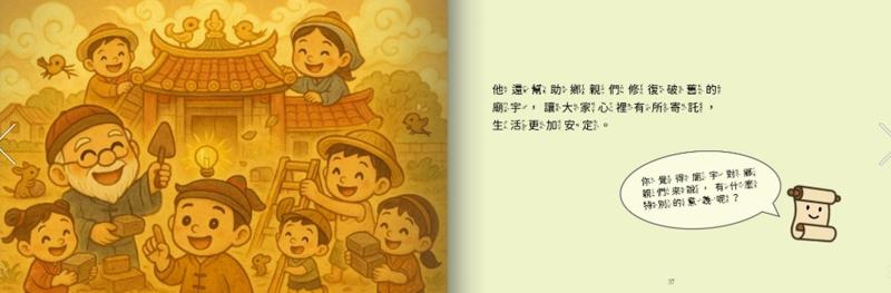 齊光隨同慈母省親，體驗背母涉水走路之苦，為官後，體恤母親「做客」之辛勞，修「永安石堤」，「蟳廣汐石堤」之便道。」