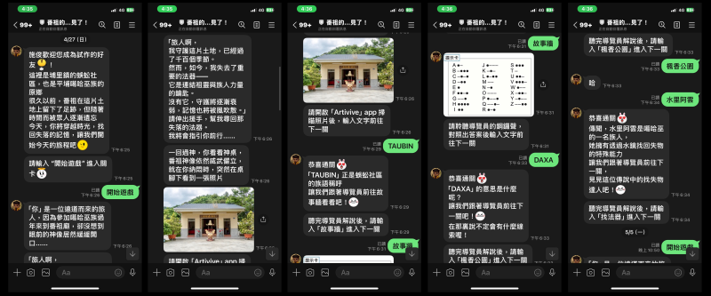 【番祖的煩惱，法器不見了！】手機實境解謎遊戲-封面照