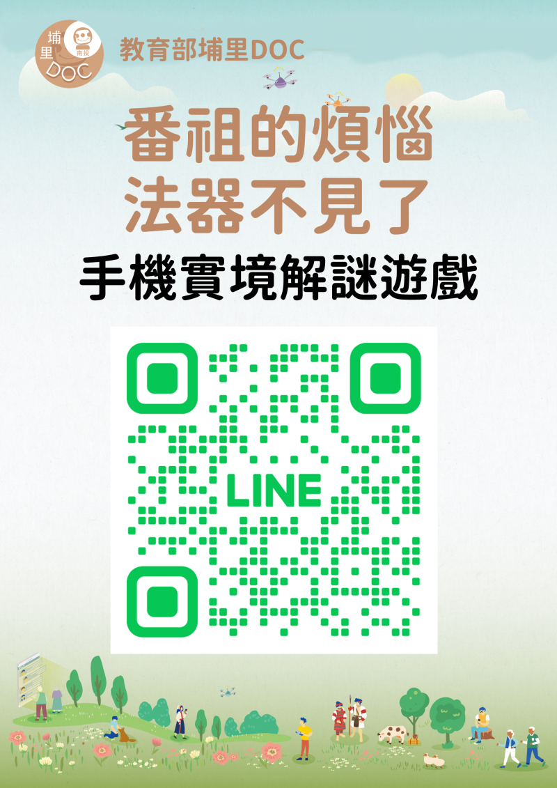 遊戲提供的QR Code，讓遊客方便用手機掃描