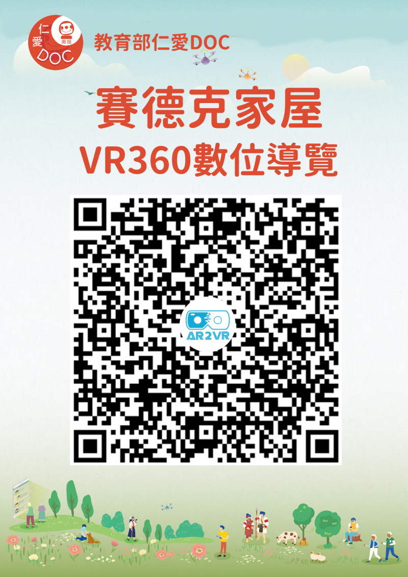 透過手機掃碼QRCode,提供遊客體驗數位導覽內容