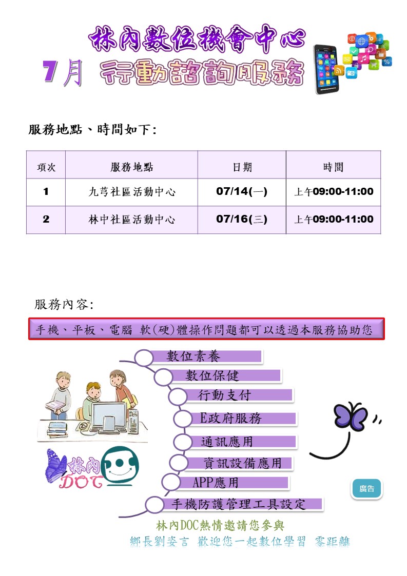 林內DOC 7月份行動諮詢服務時間表-封面照