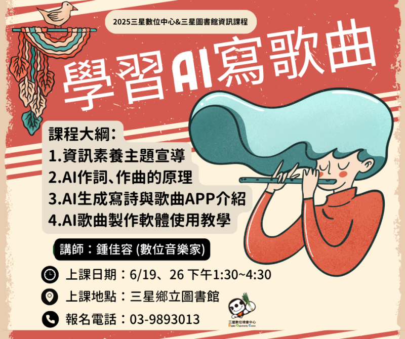 學習用AI寫歌曲