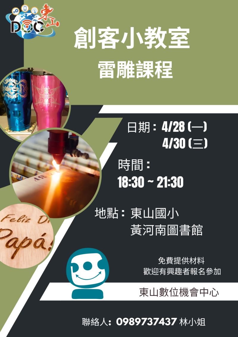 創客小教室--雷雕課程招生-封面照