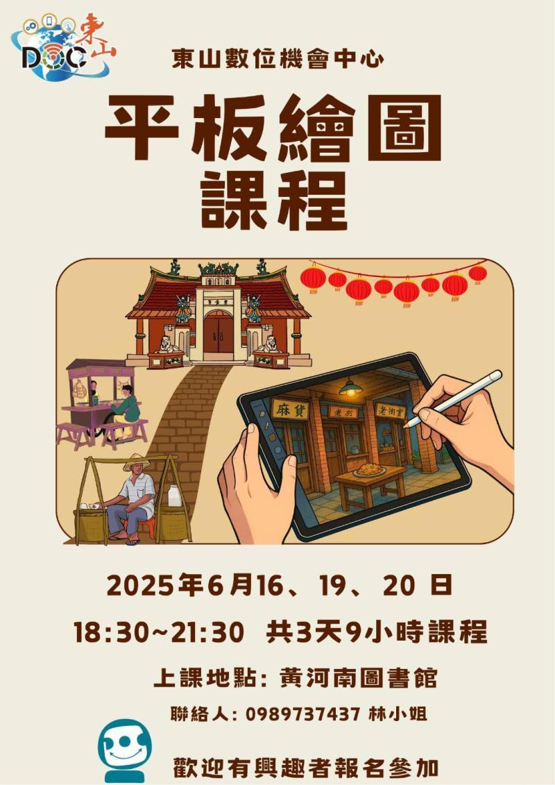平板繪圖課程招生-封面照