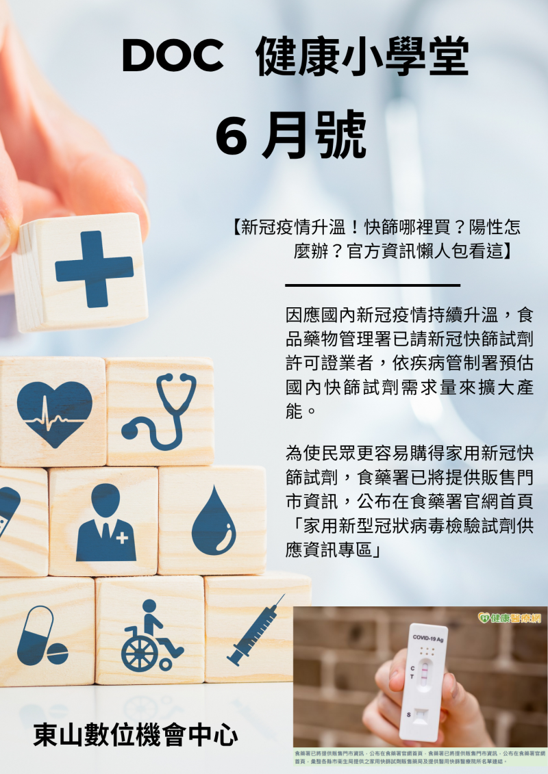 健康小學堂6月號