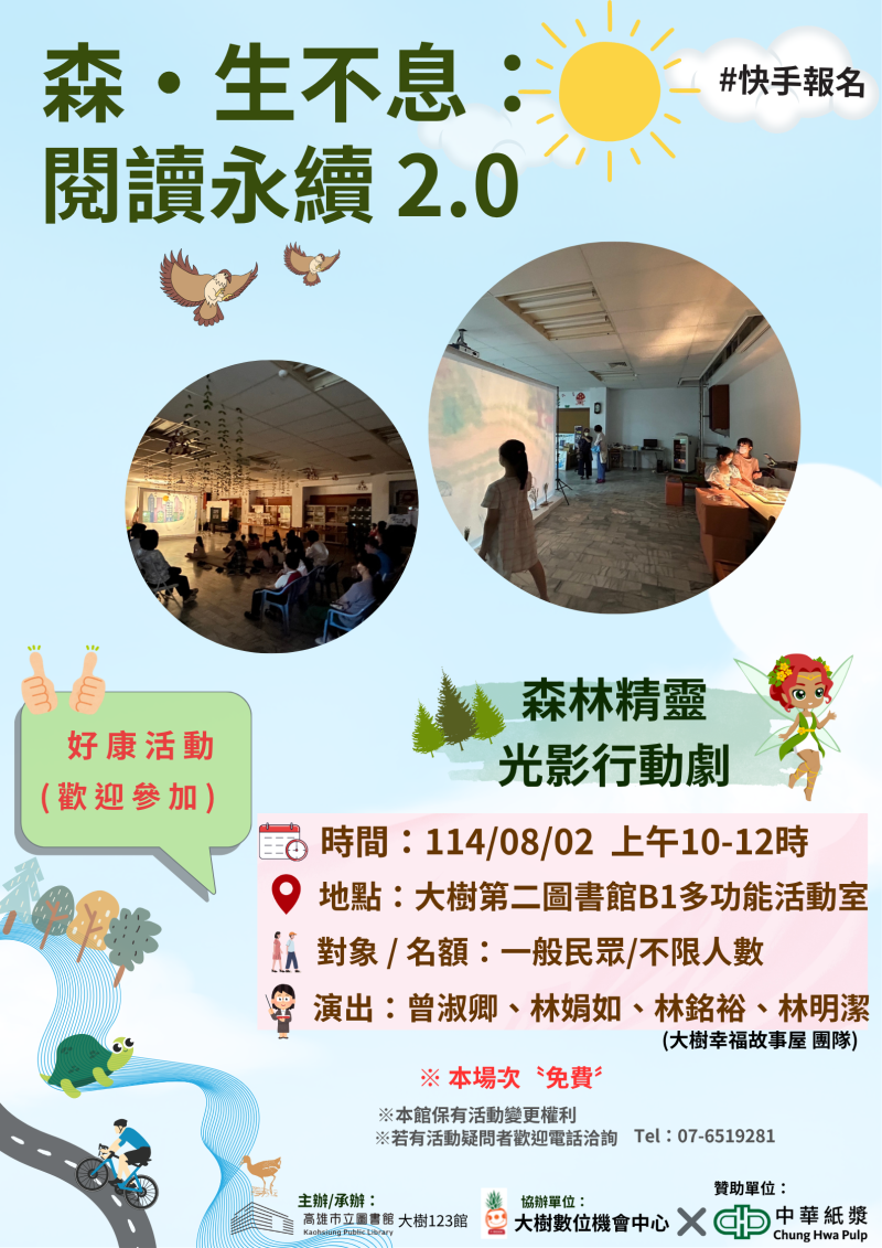 森林精靈 光影行動劇-封面照