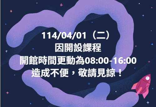 【開館時間更動公告】-封面照