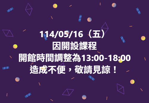 【開館時間更動公告】-封面照