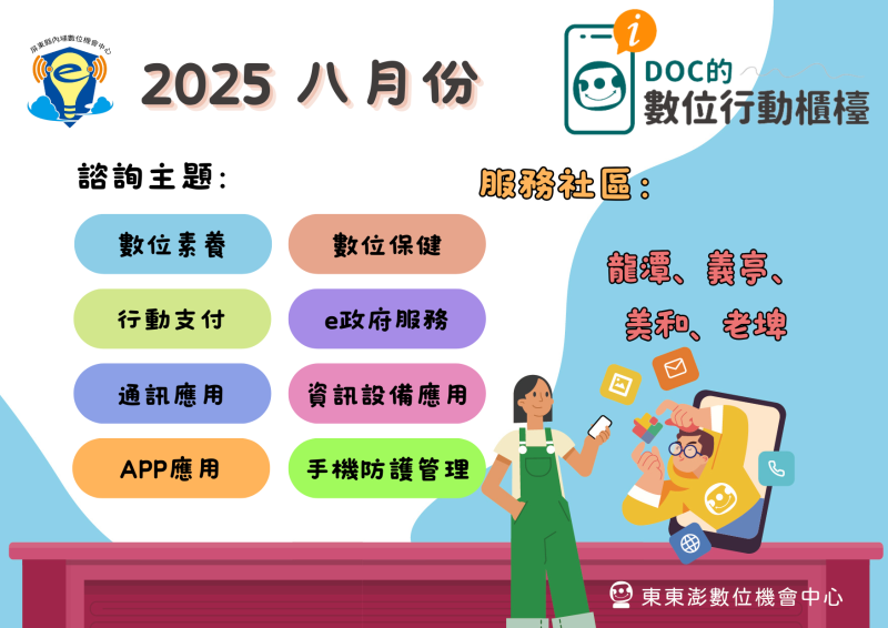 114年08月行動諮詢服務公告-封面照