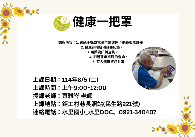 健康一把罩課程招生簡章公告