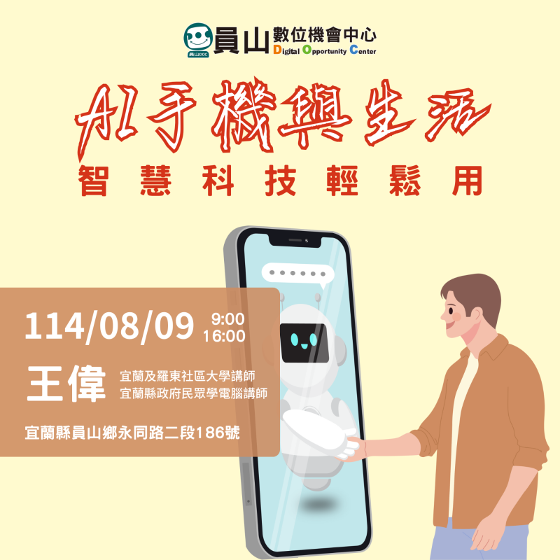 一日學會AI，生活再升級！