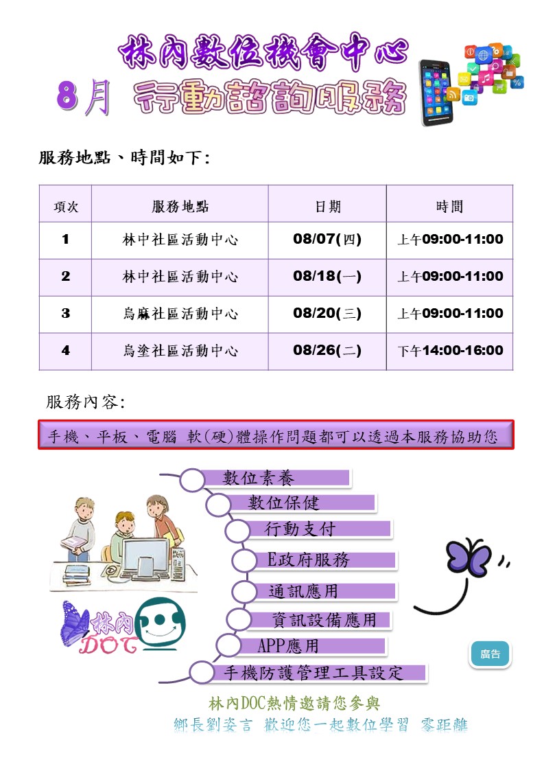 林內DOC 8月份行動諮詢服務時間表-封面照