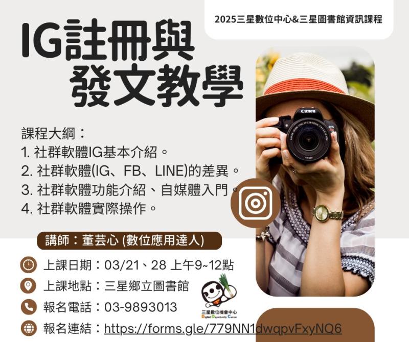 社群媒體註冊與發文