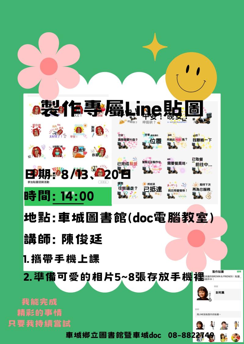 製作專屬Line貼圖