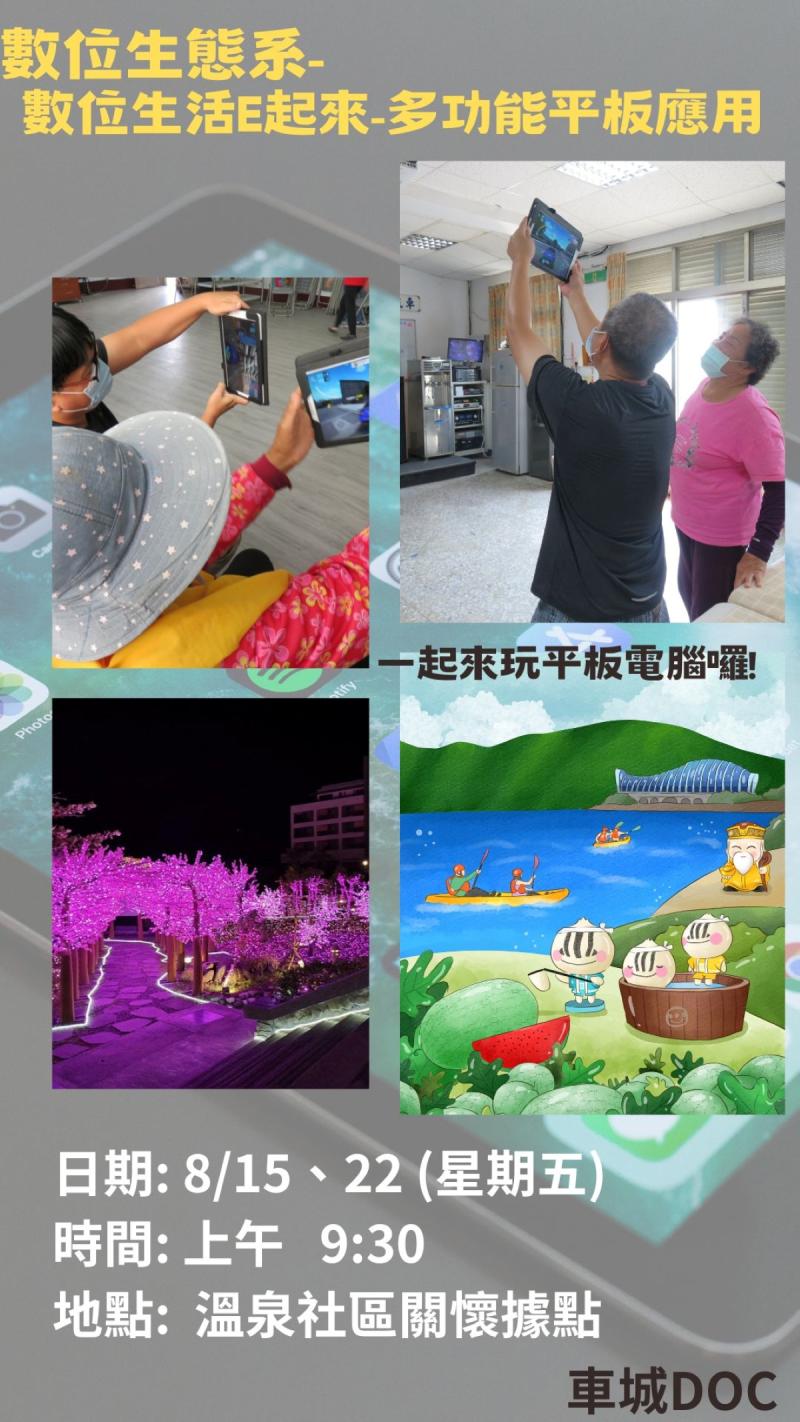 平板電腦課程海報-溫泉