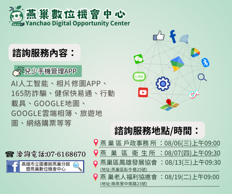 8月行動諮詢場次出爐啦!-封面照