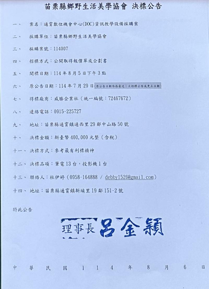 通霄數位機會中心(DOC)資訊教學設備採購決標公告-封面照