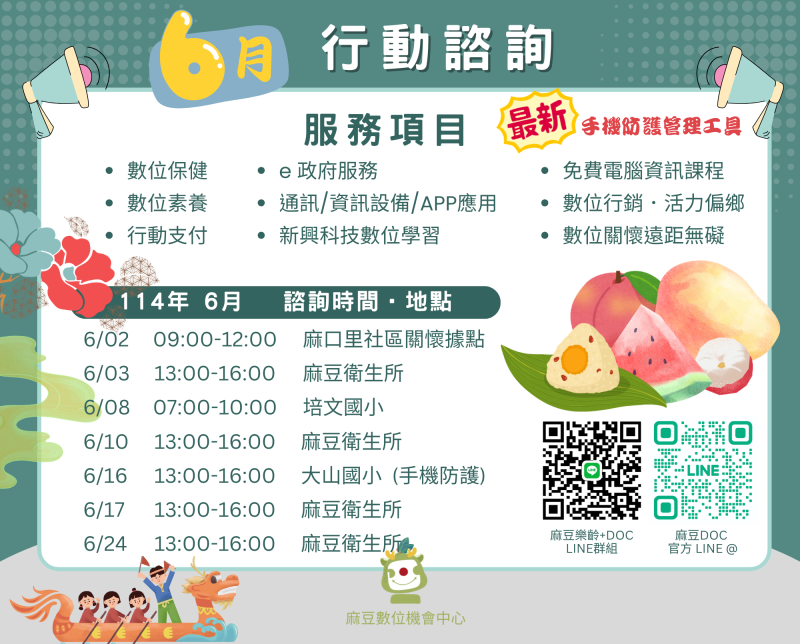 114年 6月行動諮詢時間-封面照