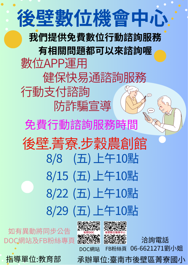 114年8月行動諮詢日期及地點-封面照