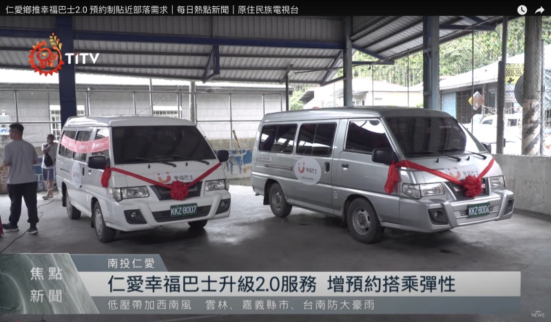 仁愛DOC攜手仁愛幸福巴士2.0　共同推動交通平權新里程！