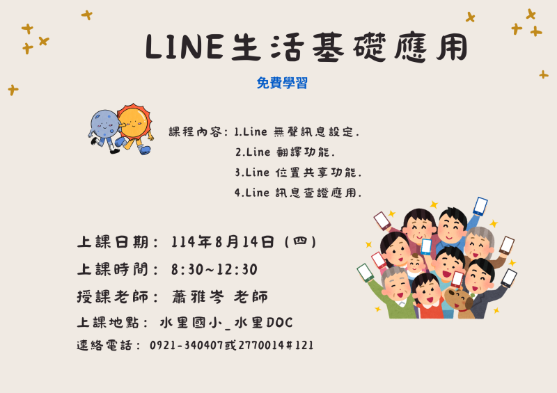 LINE生活基礎應用課程招生簡章公告